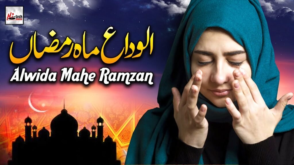 ALWADA ALWADA MAHE RAMZAN LYRICS HINDI अलविदा अलविदा माहे रमजान लिरिक्स