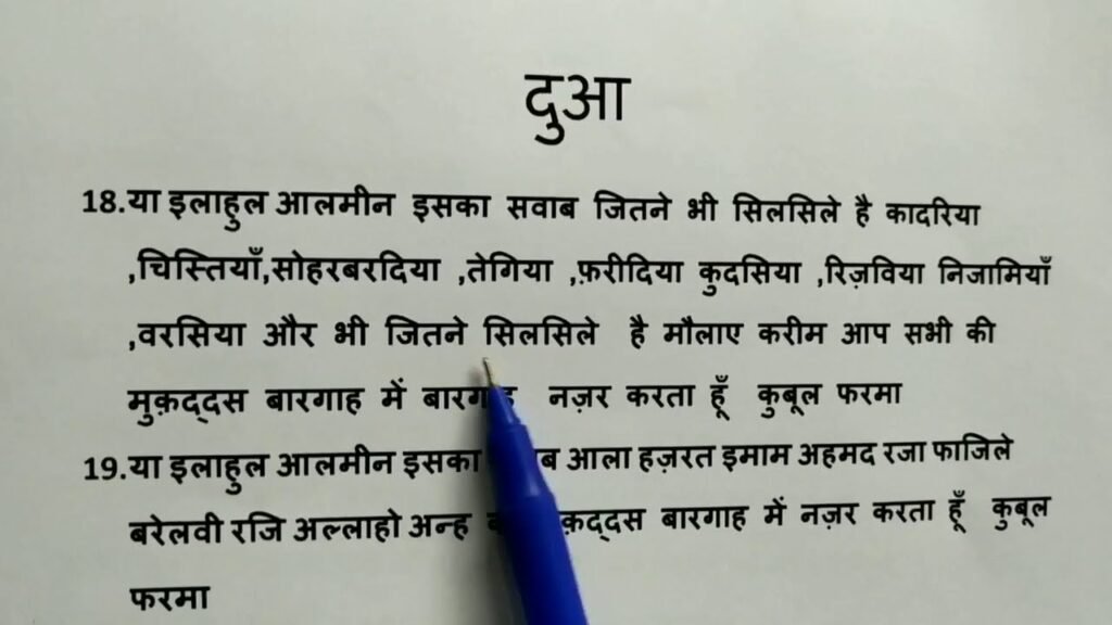 DUA MANGNE KA TARIKA दुआ मांगने का तरीका हिंदी में