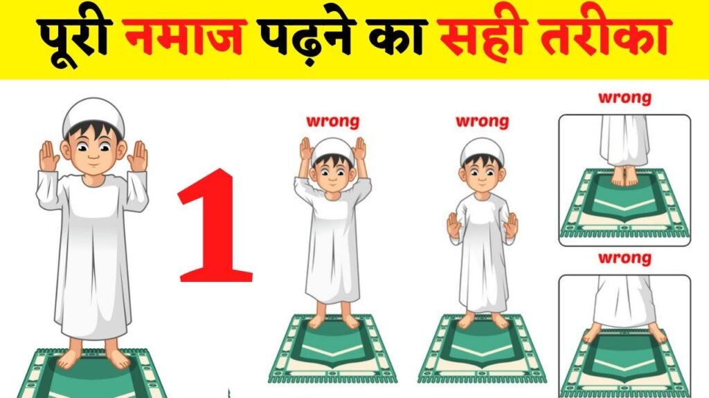 NAMAZ PADHNE KA TARIKA नमाज पढ़ने का तरीका