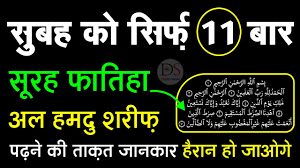 SURAH FATIHA TARJUMA IN HINDI सूरह फातिहा तर्जुमा इन हिंदी