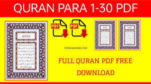 कुरान शरीफ 30 पारा हिंदी में PDF QURAN SHARIF PDF