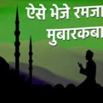 RAMZAN MUBARAK SHAYARI