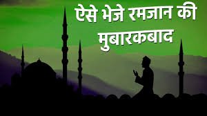 RAMZAN MUBARAK SHAYARI